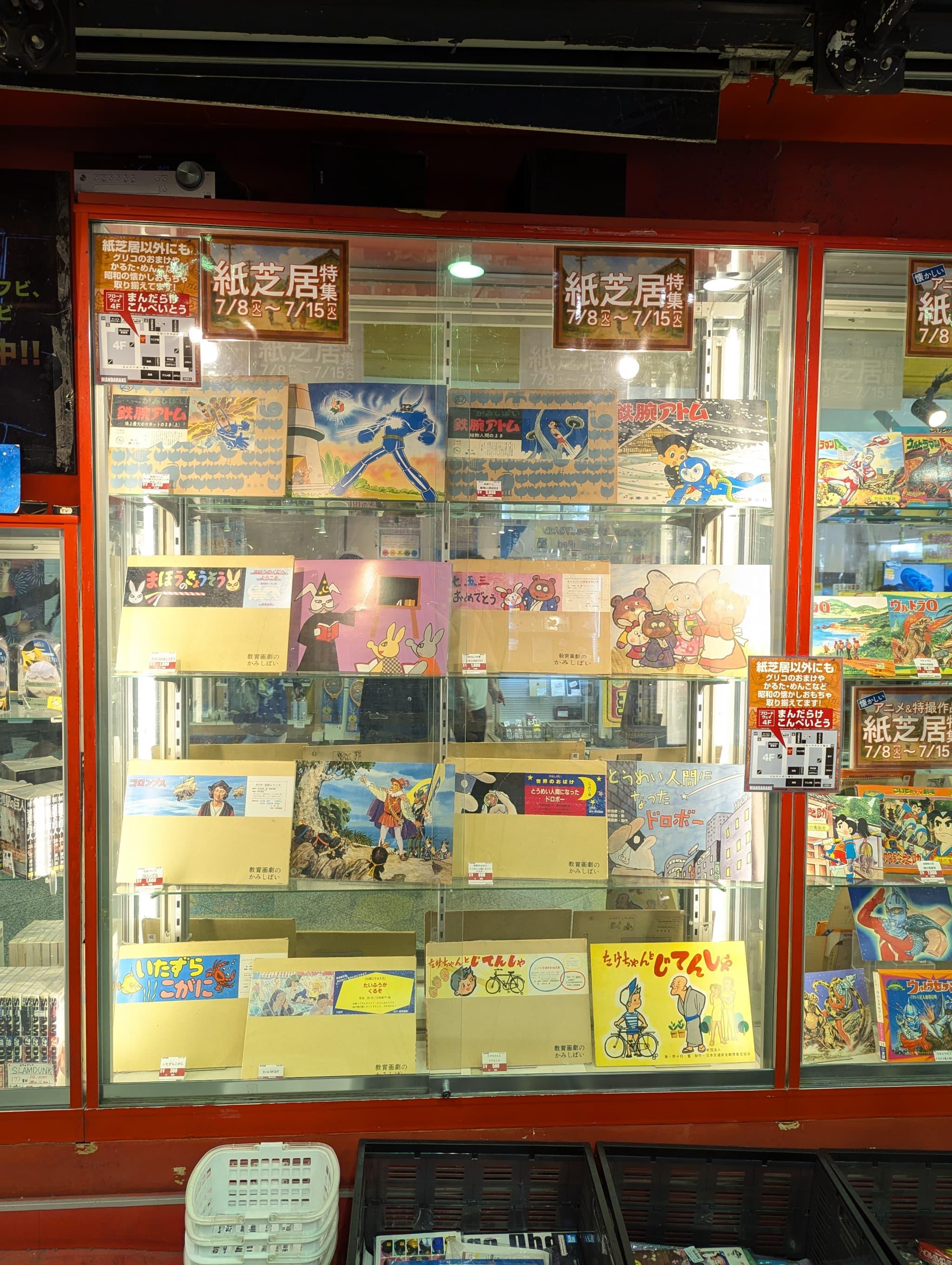 まんだらけ | 中野店 4F こんぺいとう - 【門 販売情報】いろいろな